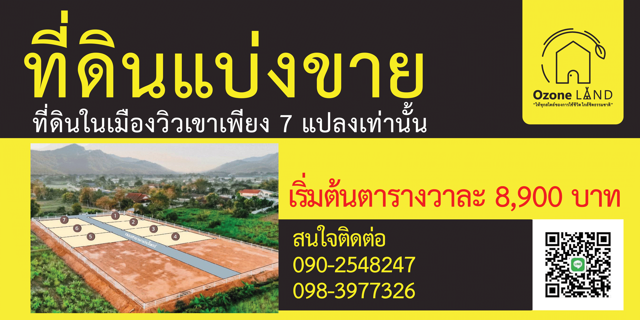 ที่ดินแบ่งขาย 7 แปลง เริ่มต้น 80 ตรว.