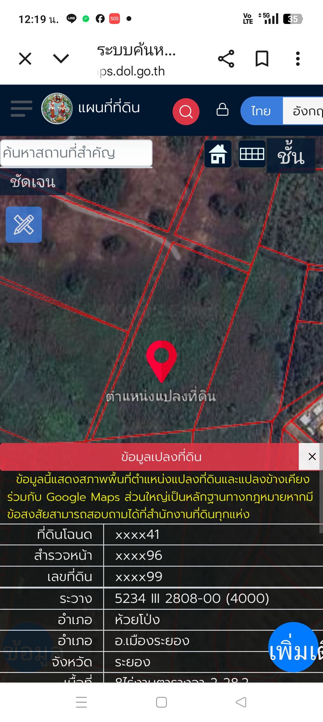 ขายที่จังหวัดระยอง 118 ไร่3งาน40ตรว.