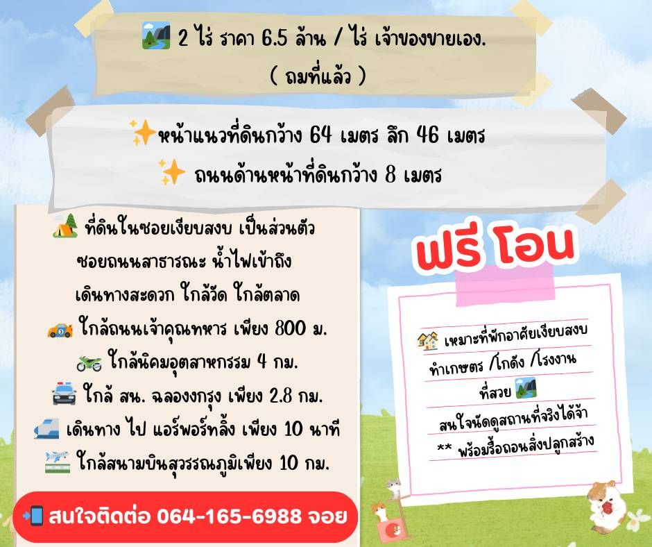 ขายที่ดินกรุงเทพฯ เขตลาดกระบัง ขายด่วน ที่ดิน 2 ไร่ 🔥เขต.ลาดกระบัง กรุงเทพฯ🏙 ใกล้นิคมอุตสาหกรรมลาดกระบัง