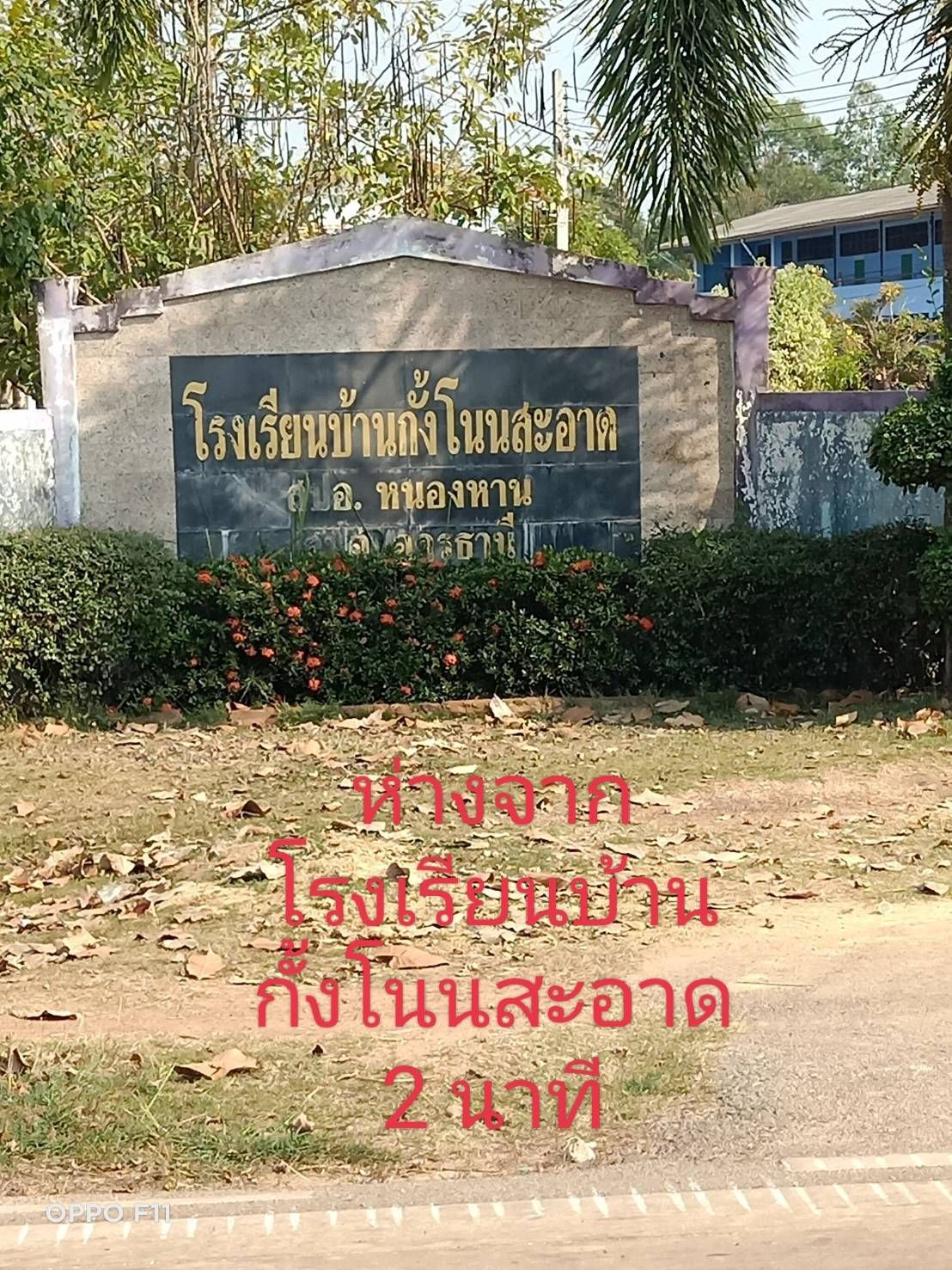 ขายที่ดินอุดรธานี ทีดินแปลงสวย ใกล้ชุมชน เดินทางสะดวก หนองหาน 0-2-31 ไร่.