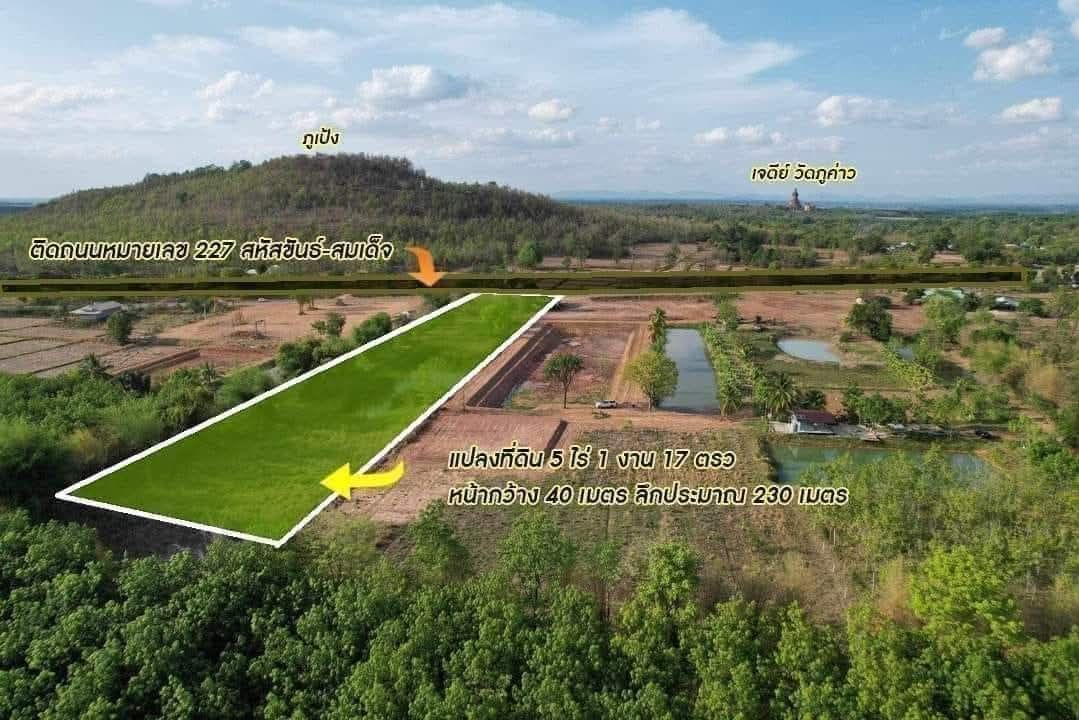 ที่ดินติดถนน 227 สหัสขันธ์ 