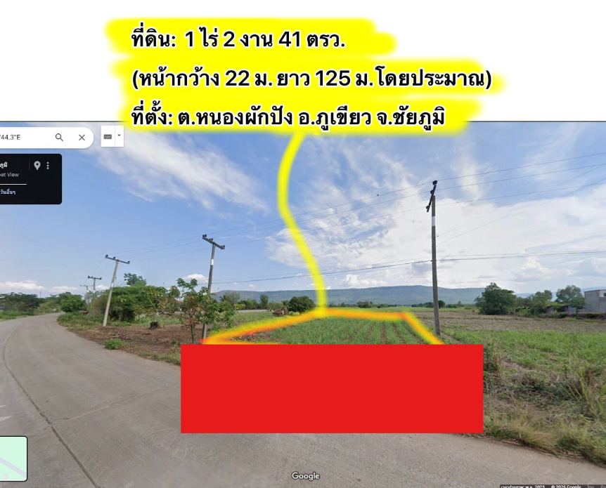 ขายที่ดินเปล่าสวย บรรยากาศดี ทำเลดี ติดถนนหลัก! ใกล้แหล่งชุมชน อ.ภูเขียว ชัยภูมิ