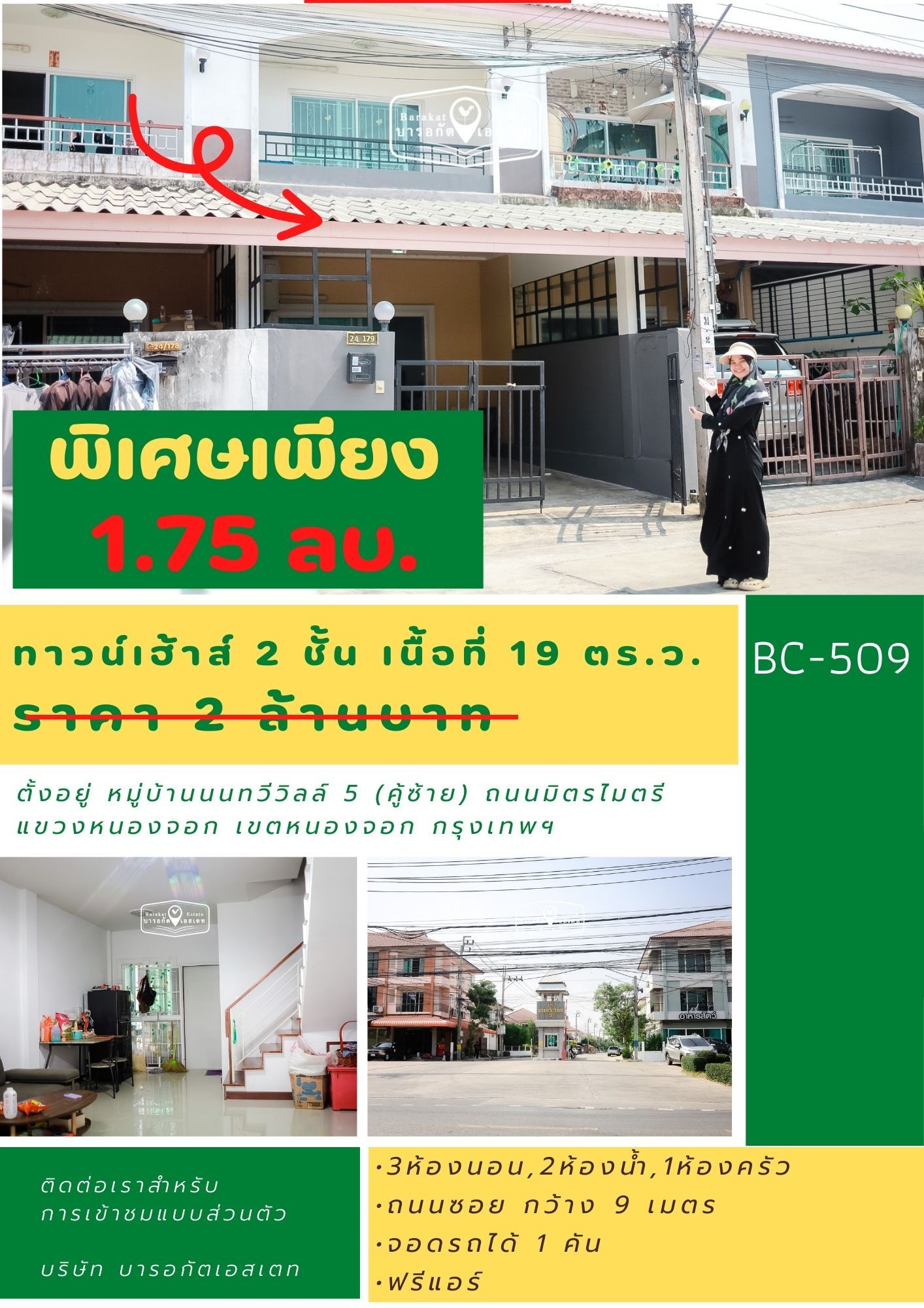 ขายถูก หมู่บ้านหน้าอยู่ การเดินทางสะดวก ถนนมิตรไมตรีใกล้ห้างแม็คโครและห้างบิ๊กซีหนองจอก