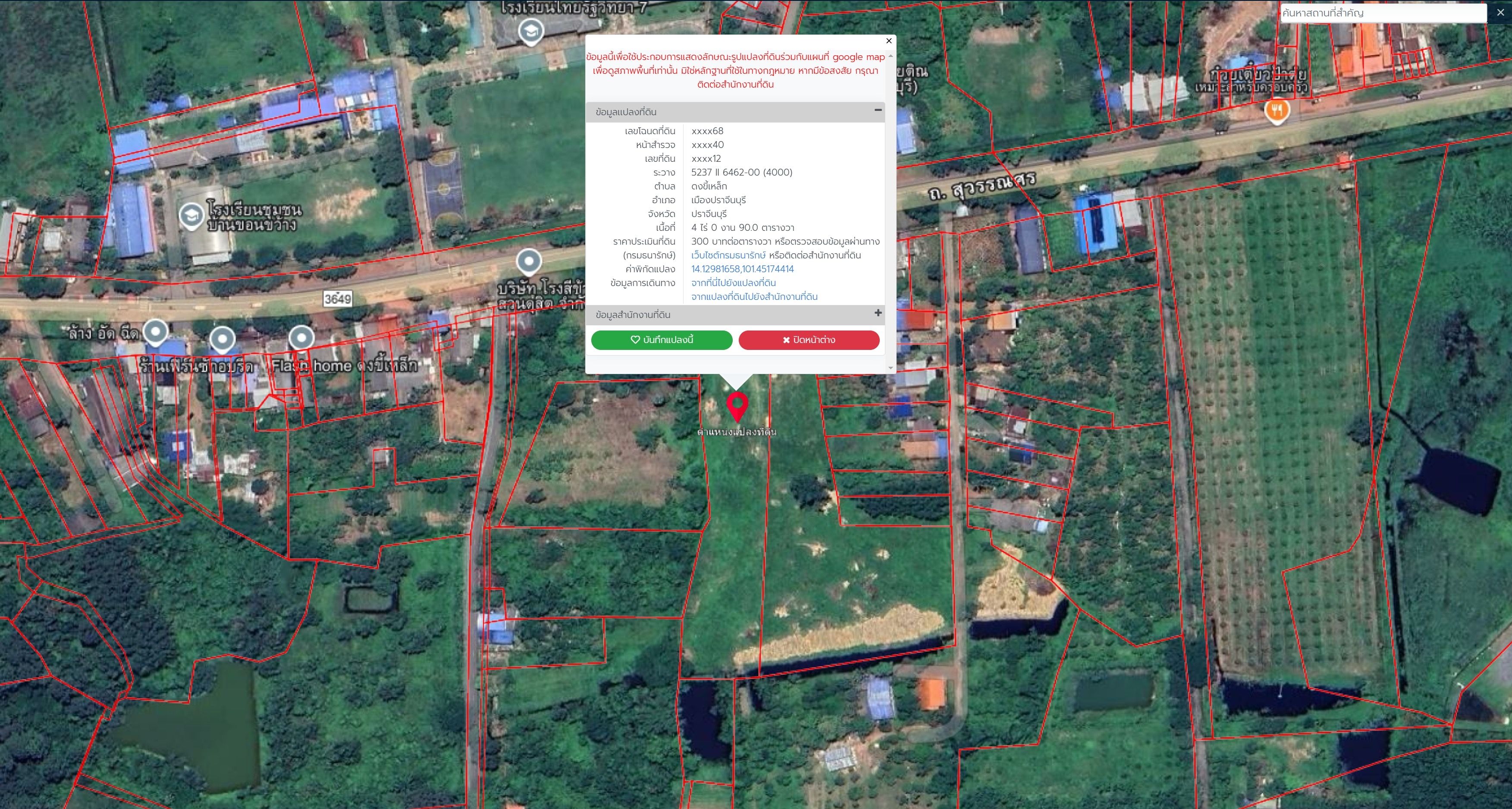 ขายที่ดินติดถนน 2 ด้าน 10 ไร่ 3 งาน 62 ตร.วา บ้านขอนขว้าง ต.ดงขี้เหล็ก อ.เมืองปราจีนบุรี