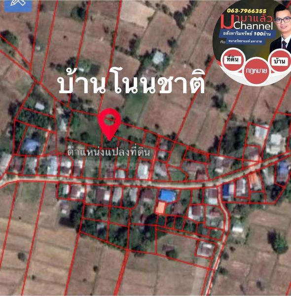 ที่ดินเปล่า กลางชุมชน สำโรง อุบลราชธานี