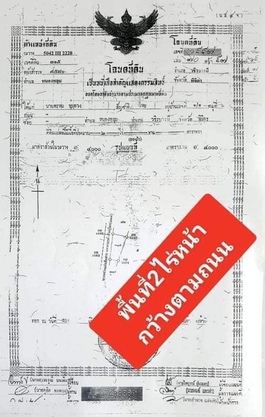 ขายที่ดินพิจิตร วชิรบารมี 2ไร่