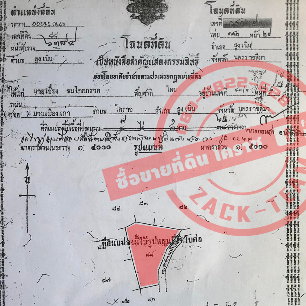 ที่ดินเปล่าขาย 4 โฉนด 8-0-0