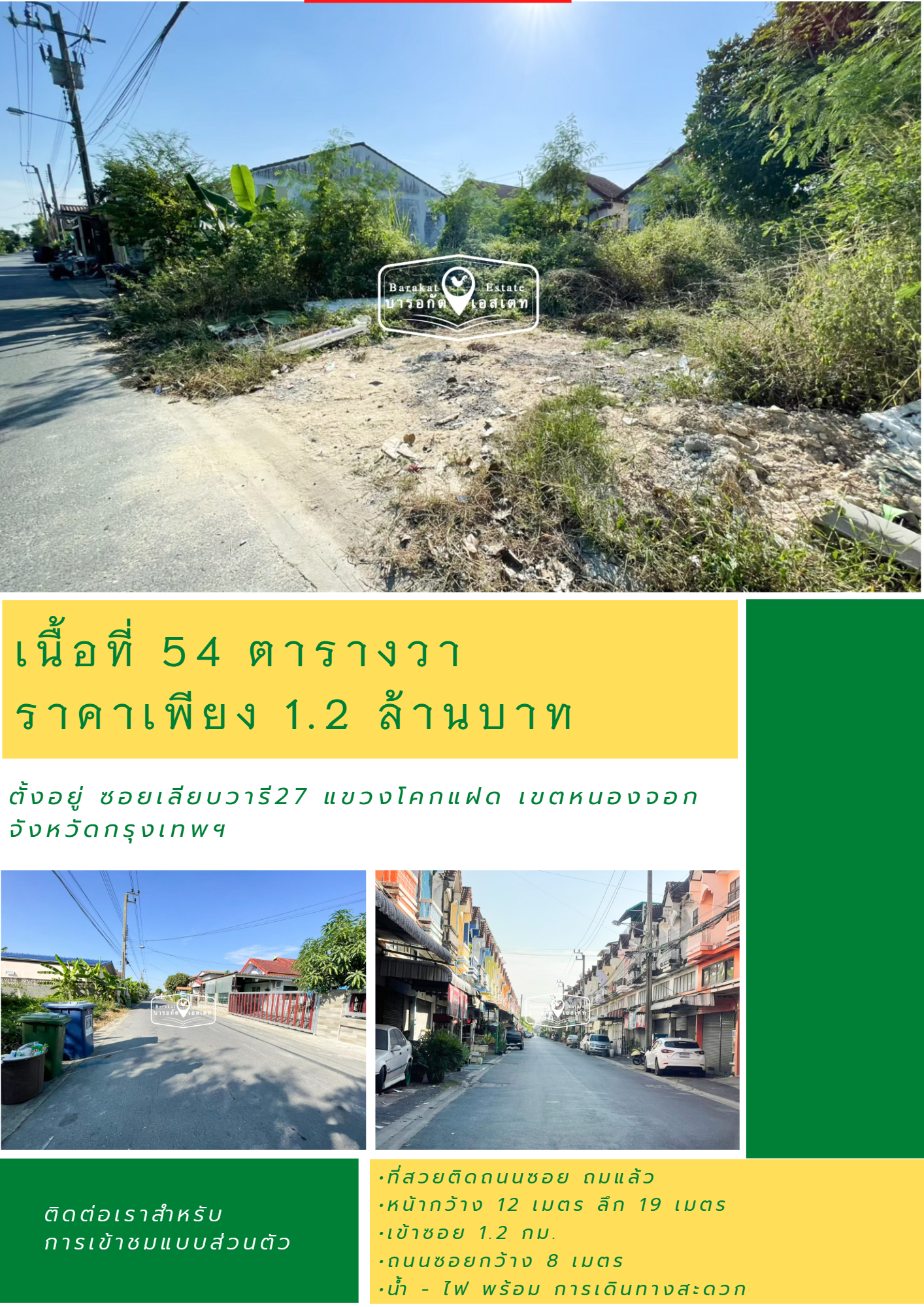 การเดินทางสะดวก พื้นที่สวย ถมแล้ว น้ำ- ไฟ พร้อม ถนนเลียบวารี เขตหนองจอก จังหวัดกรุงเทพฯ