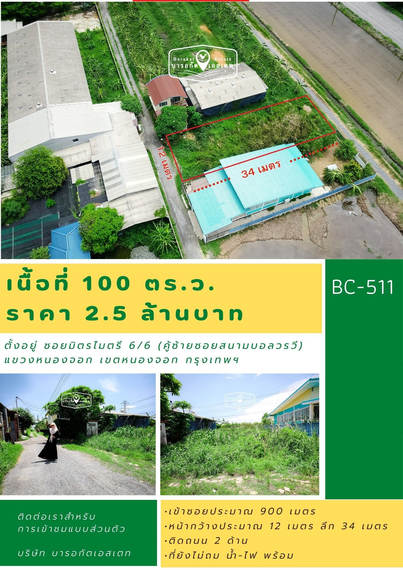 1 ขายด่วน ที่ดินเปล่าเนื้อที่ 100 ตร.ว. การเดินทางสะดวก ติดถนนทั้ง 2 ด้าน