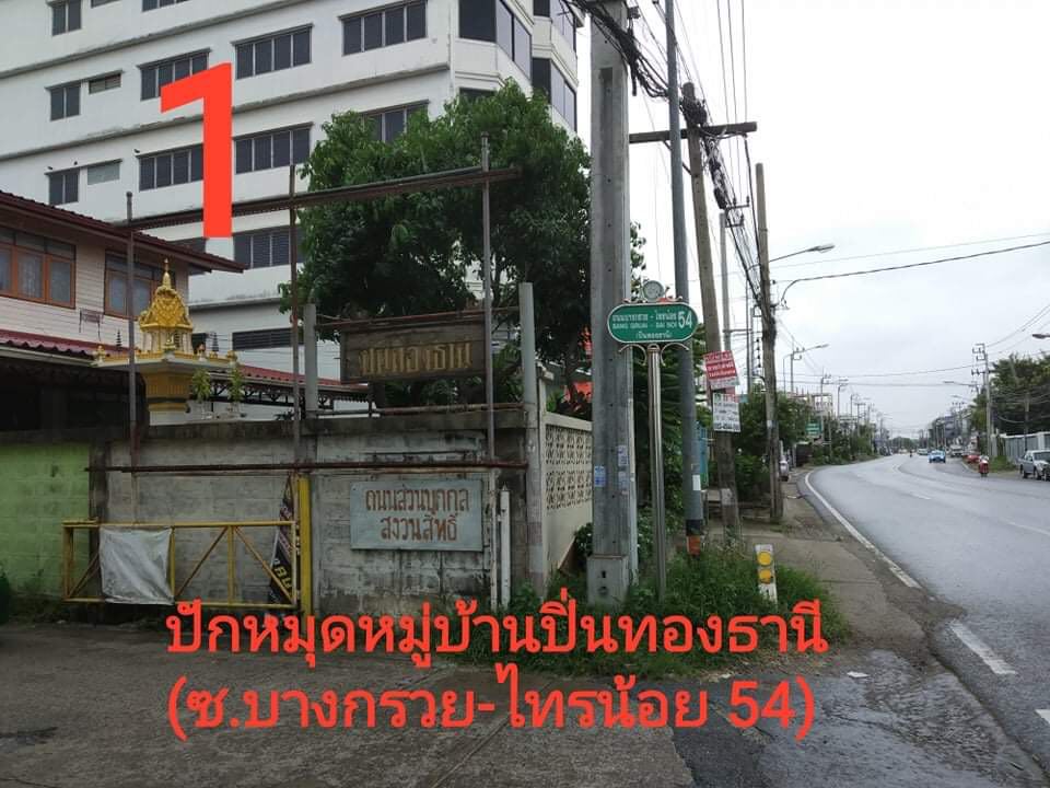 ที่ดินเปล่า นนทบุรี 0-1-0
