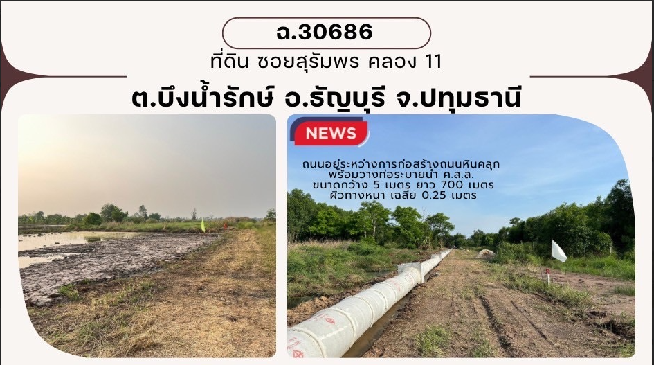 ขายที่ดินปทุมธานี ธัญบุรี แปลงสวย แบ่งขายได้ ติดทางสาธารณะ คลอง 11 ซอยสุรัมพร