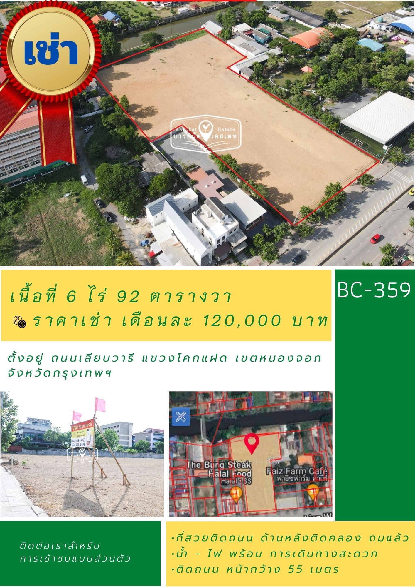 ให้เช่า ที่สวยถมแล้ว ทำเลดี หน้าติดถนนใหญ่ หลังติดคลอง ใกล้ร้านอาหาร สนามฟุตบอล โรงเรียน  