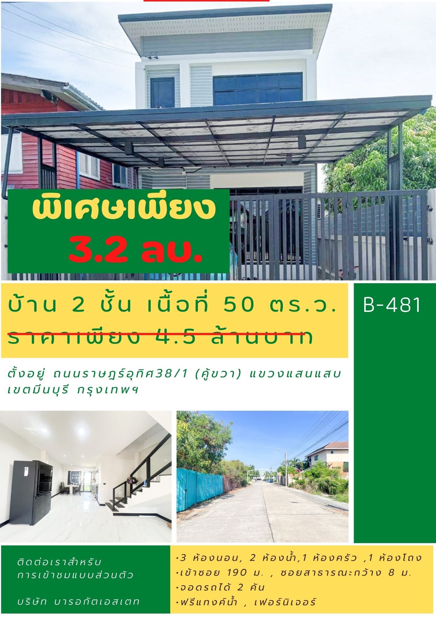 บ้านสวยสร้างใหม่ ดีไซน์สวย เข้าซอยเพียง 190 เมตรเท่านั้น