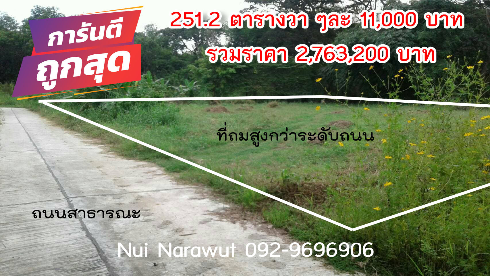 ที่ิดินเปล่า 0-2-51.2 อ.เมืองเพชรบูรณ์
