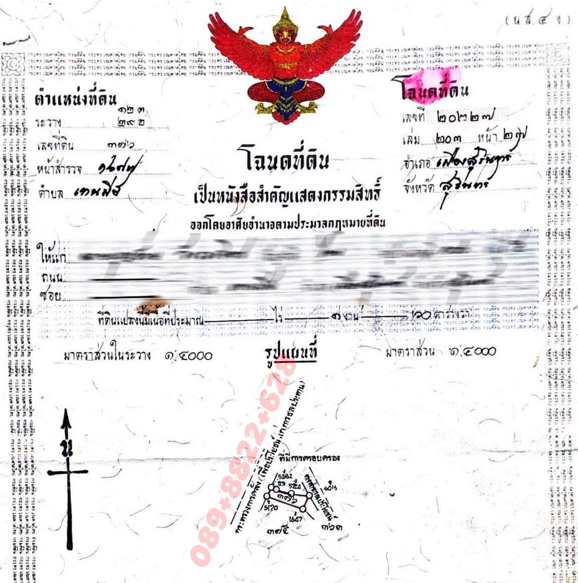 ที่ดินเปล่าแปลงเล็ก เมืองสุรินทร์ 0-1-60