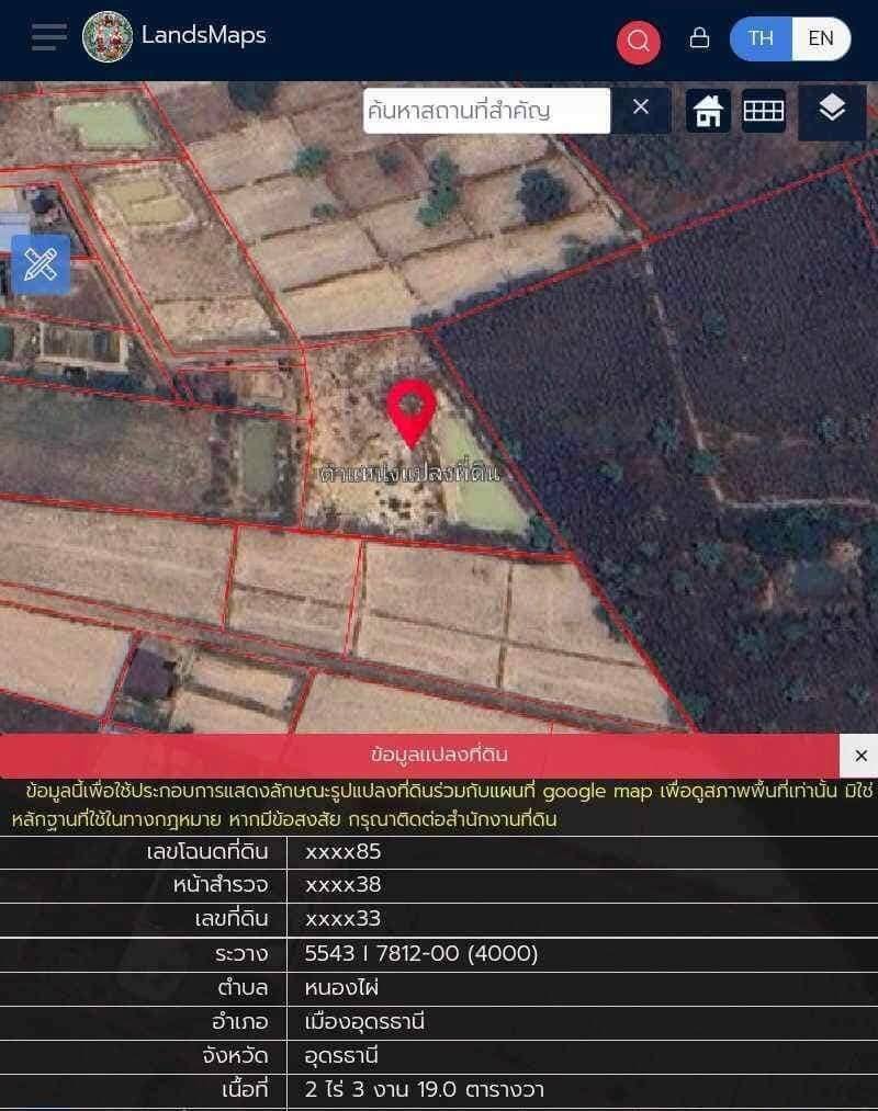 ขายที่ดิน อ.เมือง อุดรธานี