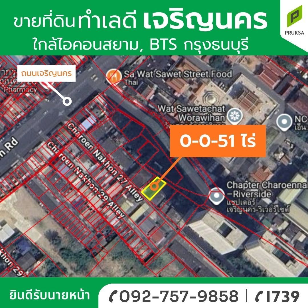 ขายที่ดินกรุงเทพฯ คลองสาน ที่ดินเปล่า หลังธนาคารออมสิน สาขาเจริญนคร ขนาดแปลงกำลังดี