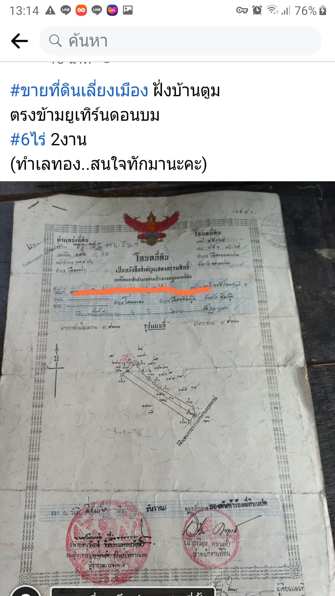 ที่ดินเปล่า ใกล้ถนนบายพาสขอนแก่น 6-2-15.6