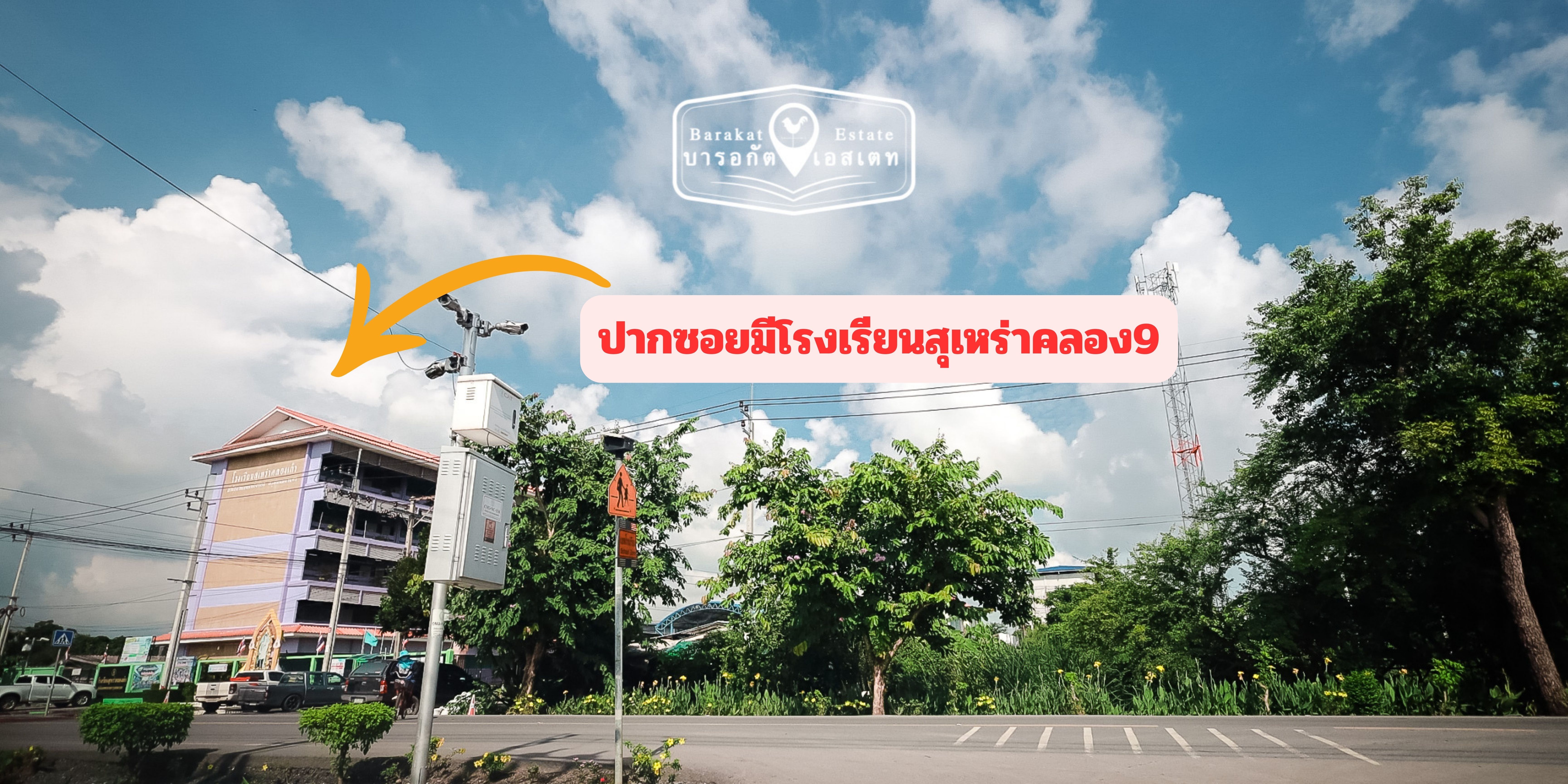 ทำเลดีเข้าซอยเพียง 450 เมตร บ้านสวนพร้อมอยู่ ใกล้สำนักจุฬาคลอง9