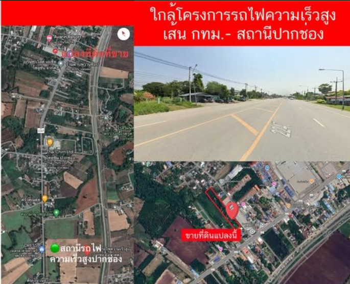 ขายที่ดินนครราชสีมา ปากช่อง ต.จันทึก  ใกล้สถานีความเร็วสูง