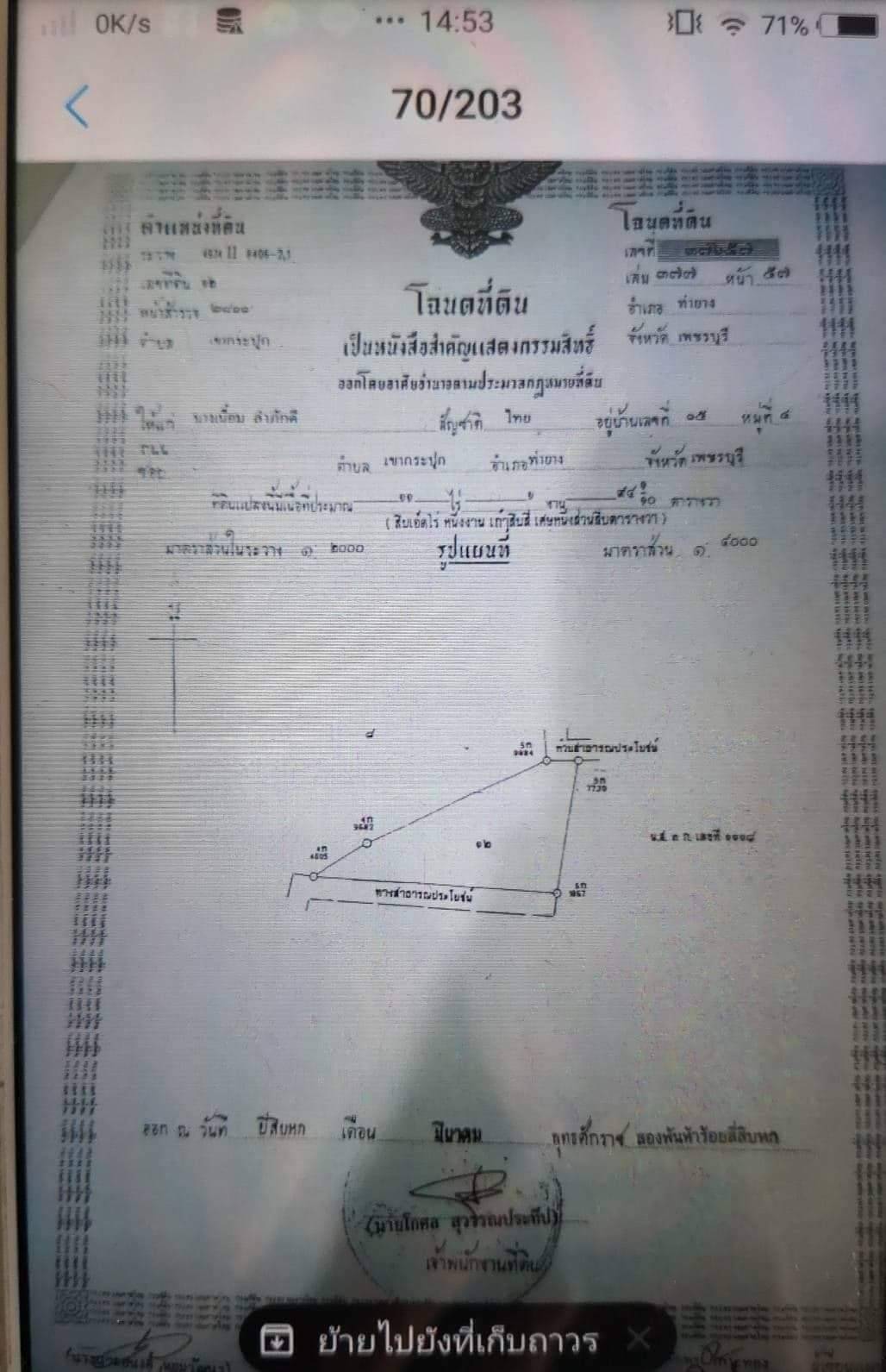 ที่ดินสวยผืนใหญ่ใกล้ชะอำ เพชรบุรี 11-1-94