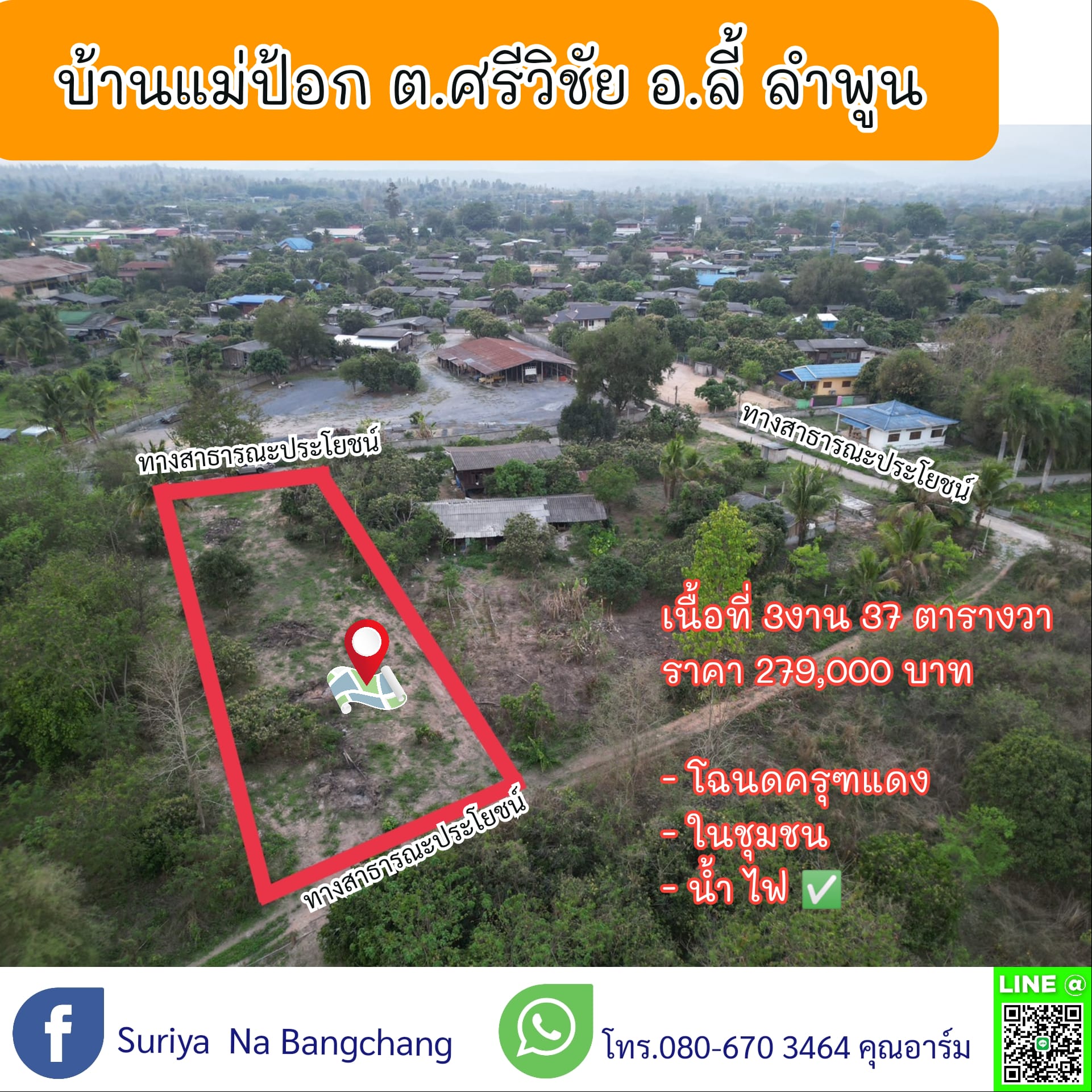 🪜ขายที่ดินเปล่าในชุมชน หน้าติดถนนคอนกรีต  หลังติดถนนดิน น้ำไฟพร้อม อ.ลี้ จ.ลำพูน
