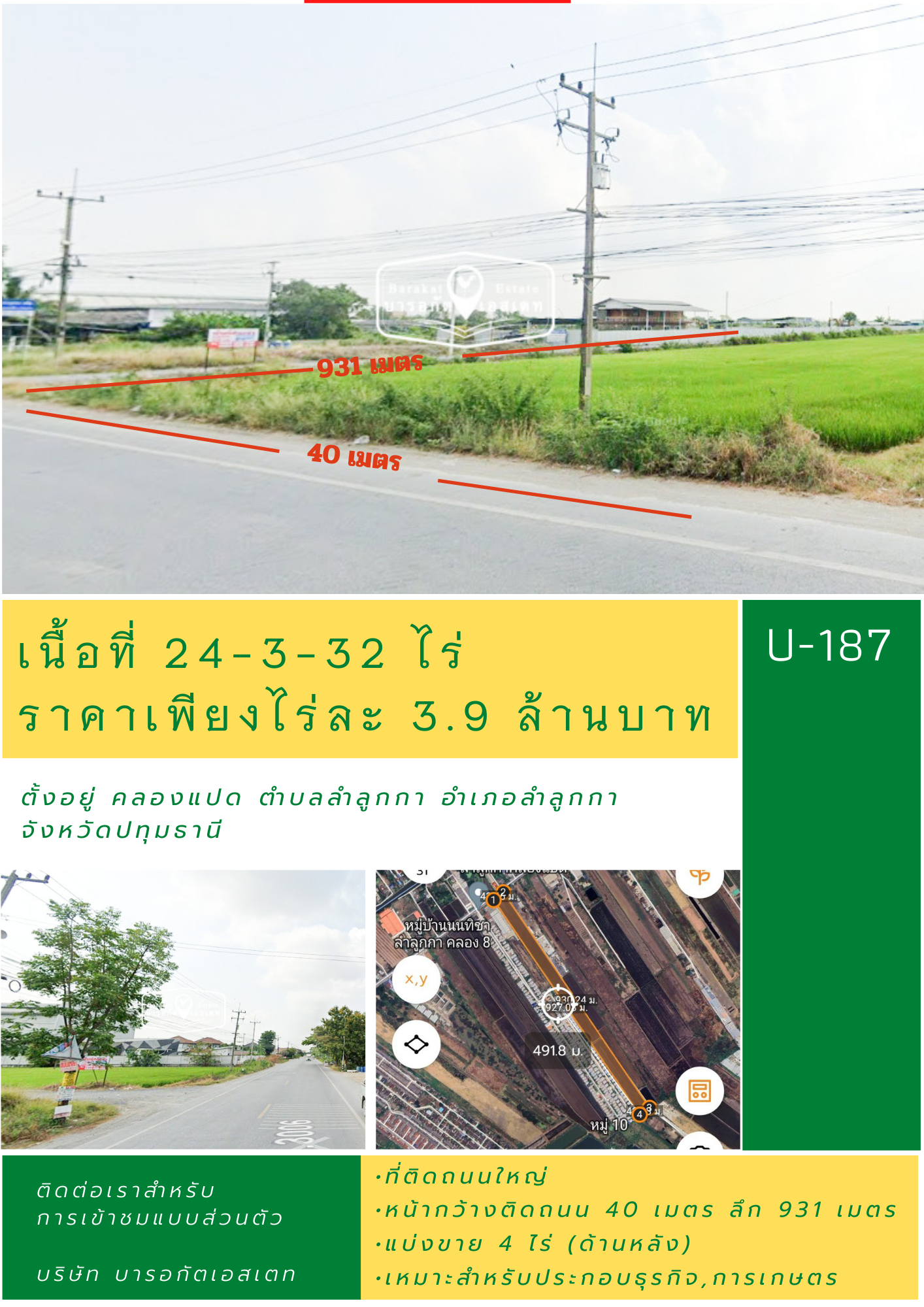ที่ติดถนนทั้ง 2 ด้าน ทำเลดีๆ สร้างโกดัง ทำธุรกิจ 