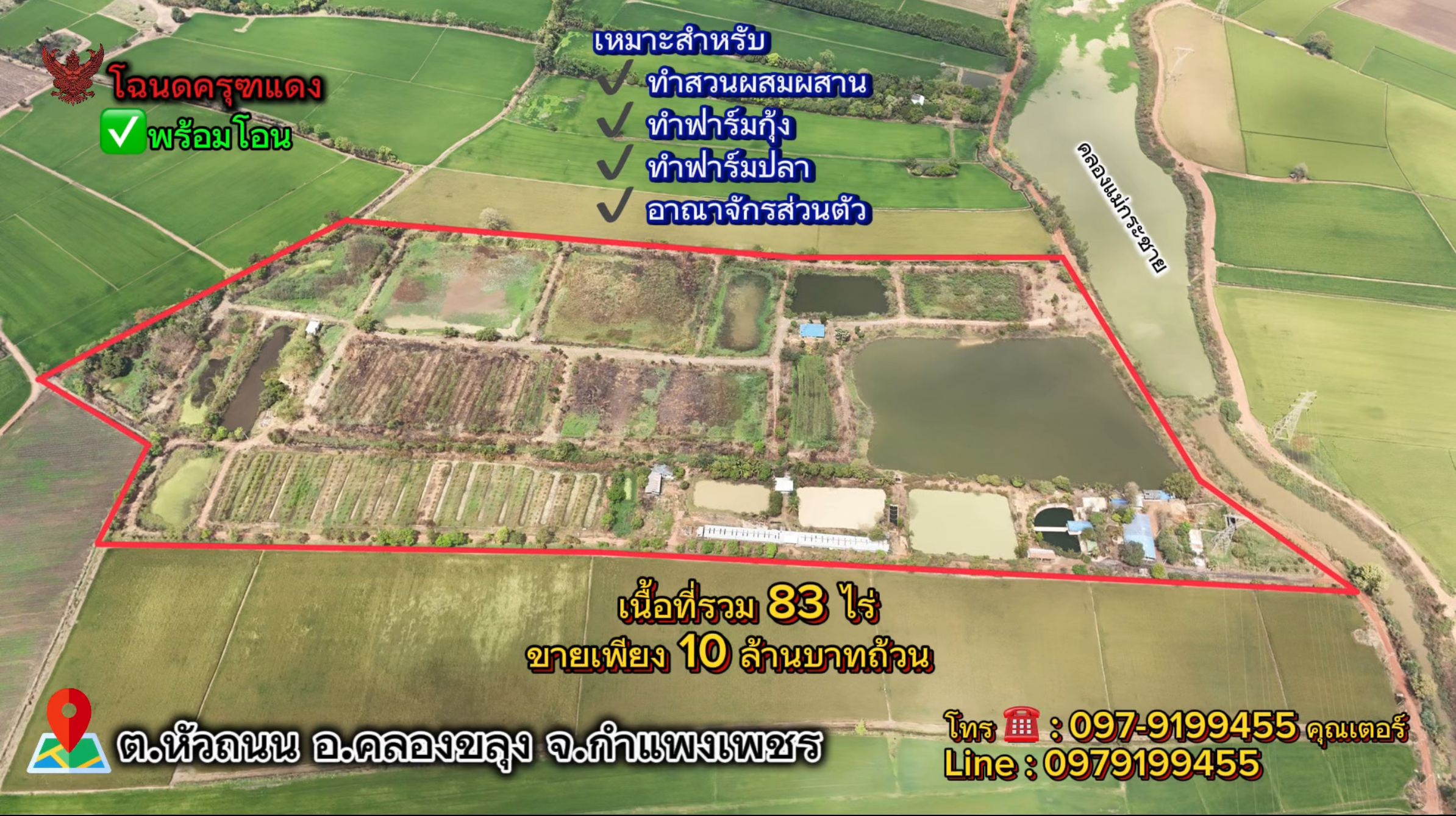 ที่ดินแปลงใหญ่ พร้อมสิ่งปลูกสร้าง เดินไฟ 3 เฟดเรียบร้อย