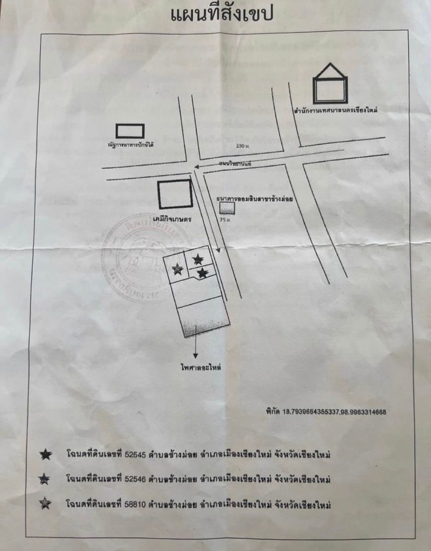 ขายที่ดินพร้อมตึกร้าง