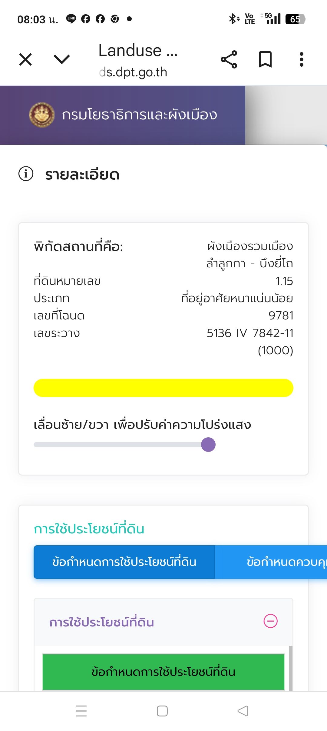 ขายที่ดินเป็นที่นาจำนวน 80 ไร่ 1 งาน 60 ตรว.หน้ากว้าง 235 เมตร