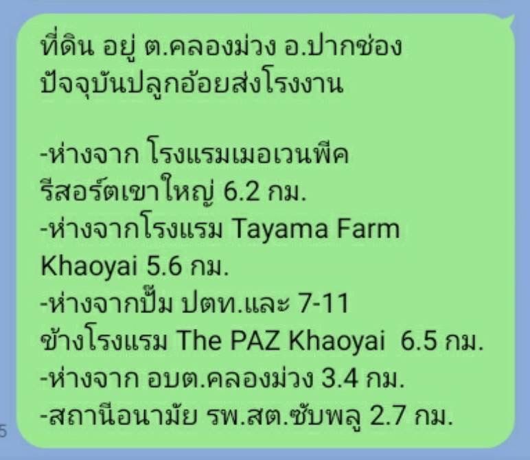 ขายที่ดิน ปากช่อง นครราชสีมา 101-2-42 ไร่ 3 แปลง