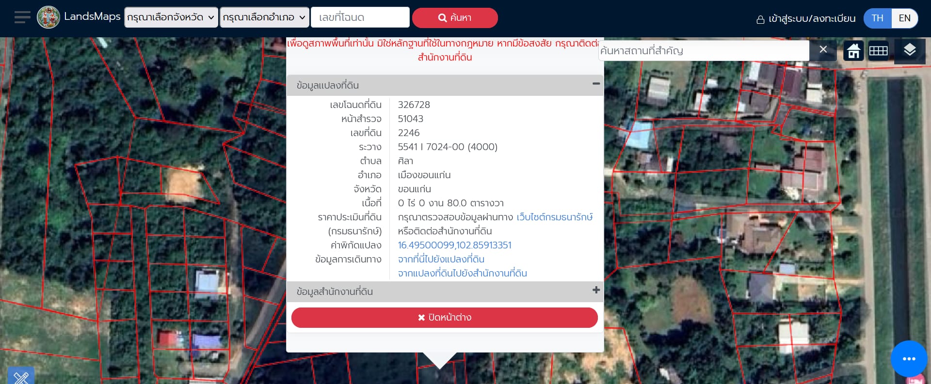 ขายที่ดิน 80 ตร.ว. (กว้างXยาว 15*21.3 เมตร ) อยู่ในหมู่บ้าน ถมที่ล้อมรั้วแล้ว พร้อมสร้างบ้าน 