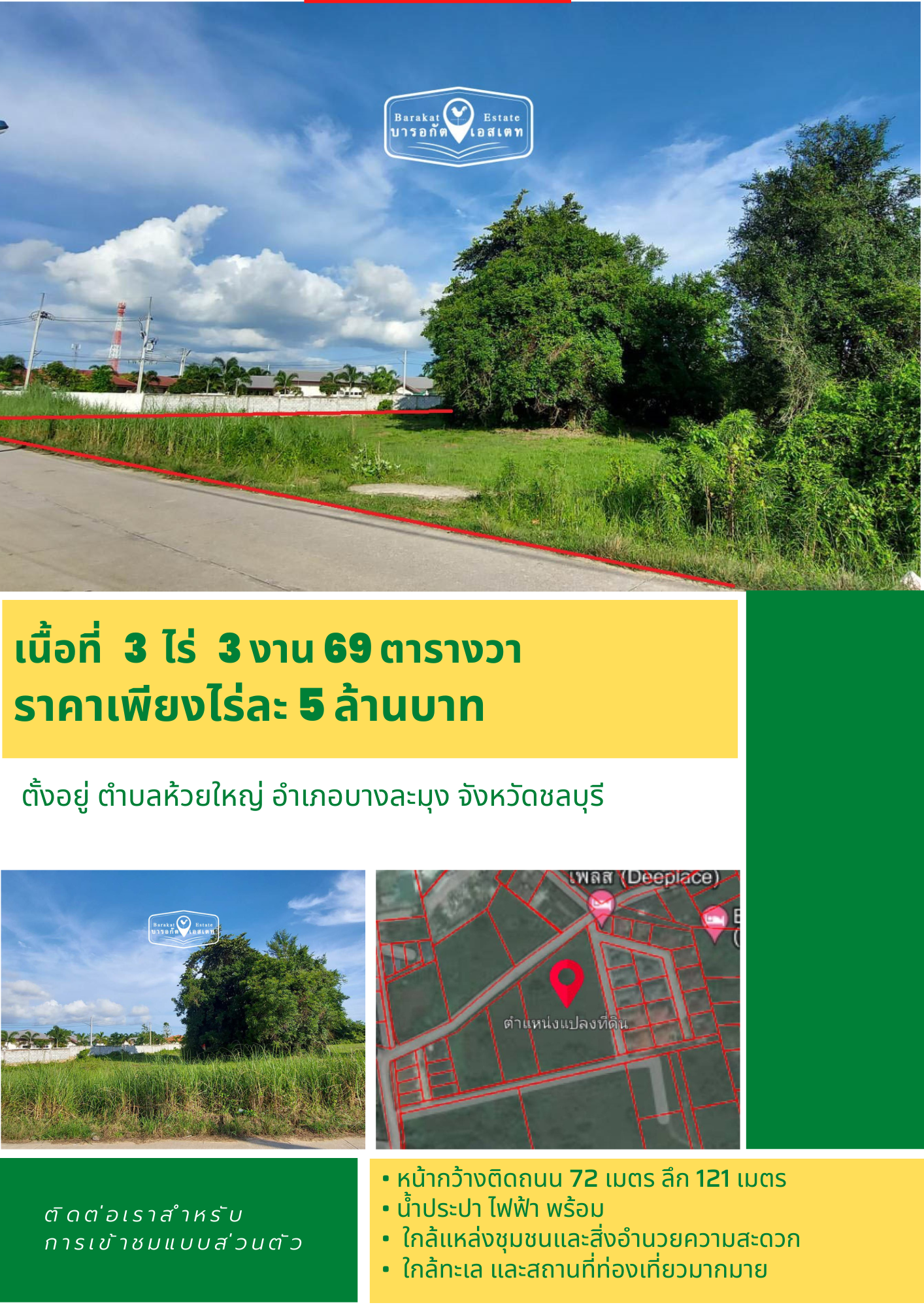 ที่สวยใกล้ทะเล เดินทางเพียง 8 กม. แวดล้อมด้วยสิ่งอำนวยความสะดวกครบครัน