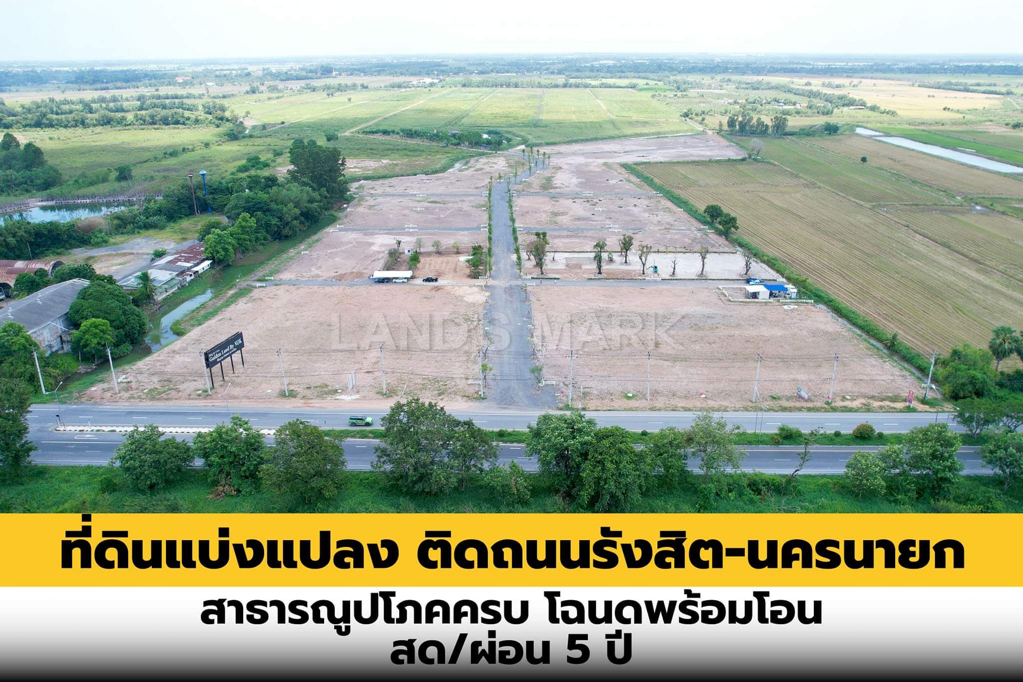 ที่ดินติดถนนรังสิต-นครนายก ก.ม.54