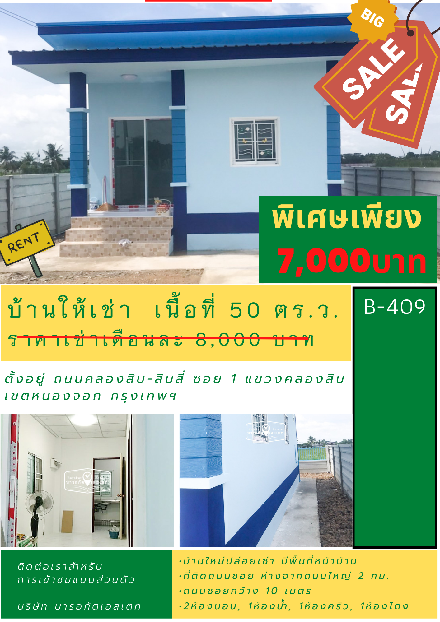 ลูกค้าท่านใด ที่กำลังมองหาบ้านสร้างใหม่ให้เช่า แอดขอเสนอบ้านสวย 1 ชั้น ตั้งอยู่เขตหนองจอก การเดินทางสะดวก แต่ยังคงมีความเป็นธรรชาติ ใกล้สถานที่สำคัญ ต่างๆมากมาย