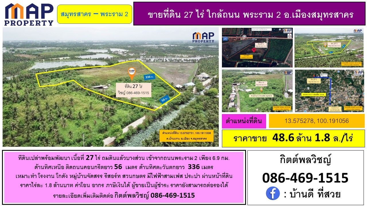 ทีดินเปล่าพร้อมพัฒนา เนื้อที่ 27 ไร่ ถมดินแล้วบางส่วน