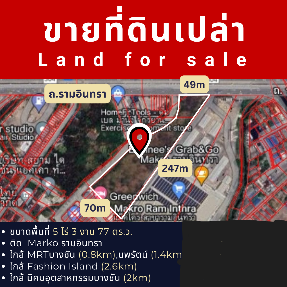 ขายที่ดินติดแมคโครามอินทรา ติดถนนรามอินทรา ใกล้สถานีรถไฟฟ้า