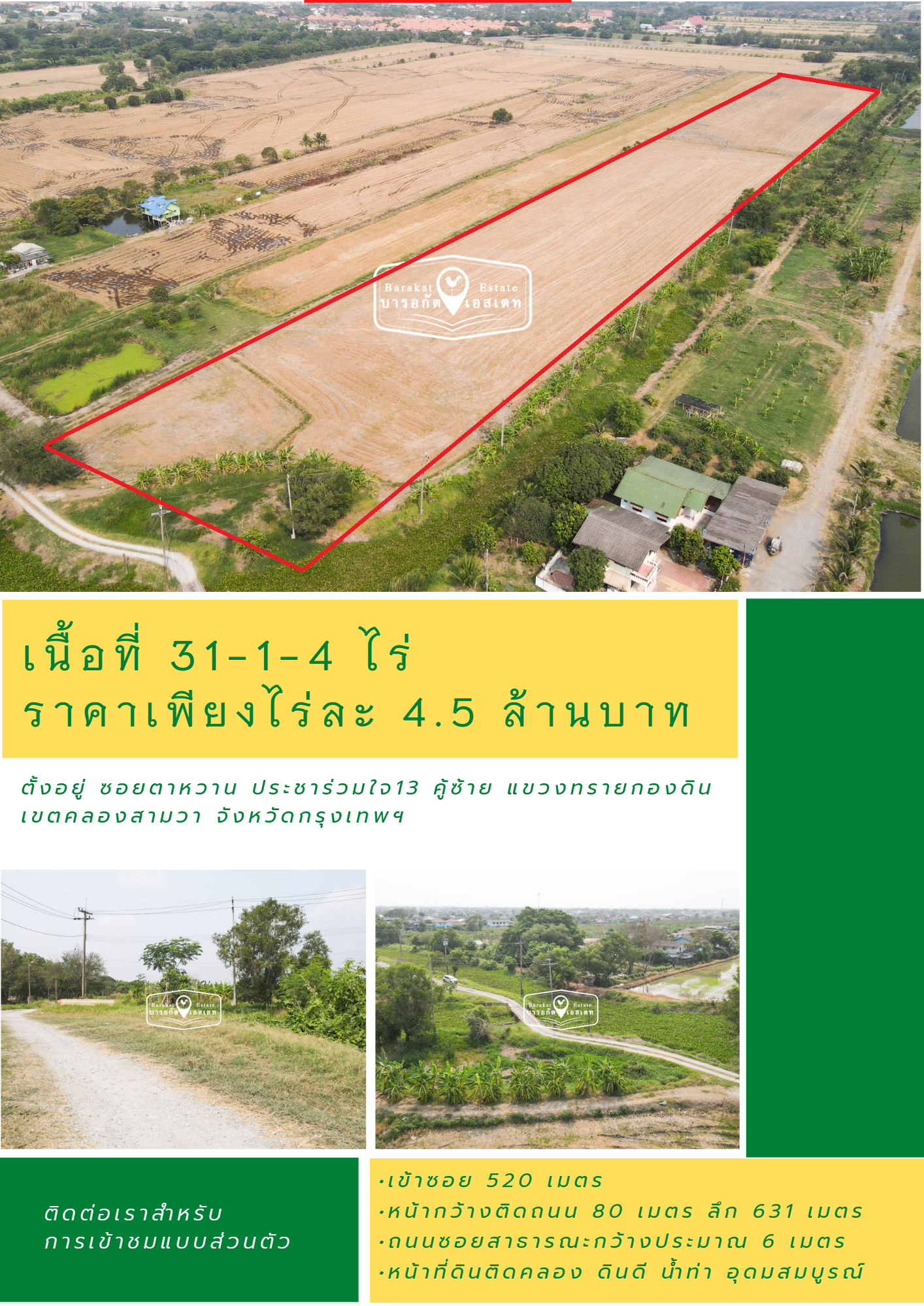 ที่สวยแปลงใหญ่ ติดถนนซอย  หน้าที่ดินติดคลอง เขตคลองสามวา จังหวัดกรุงเทพฯ