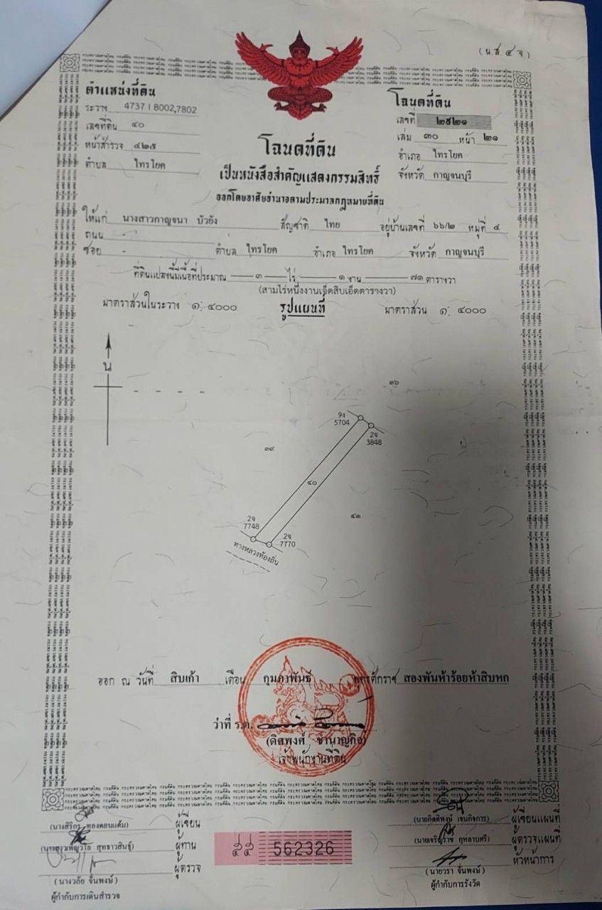 ขายบ้านพร้อมที่ดิน วิวเขา แถว ถ้ำดาวดึง ไทรโยค ใกล้แหล่งท่องเที่ยว