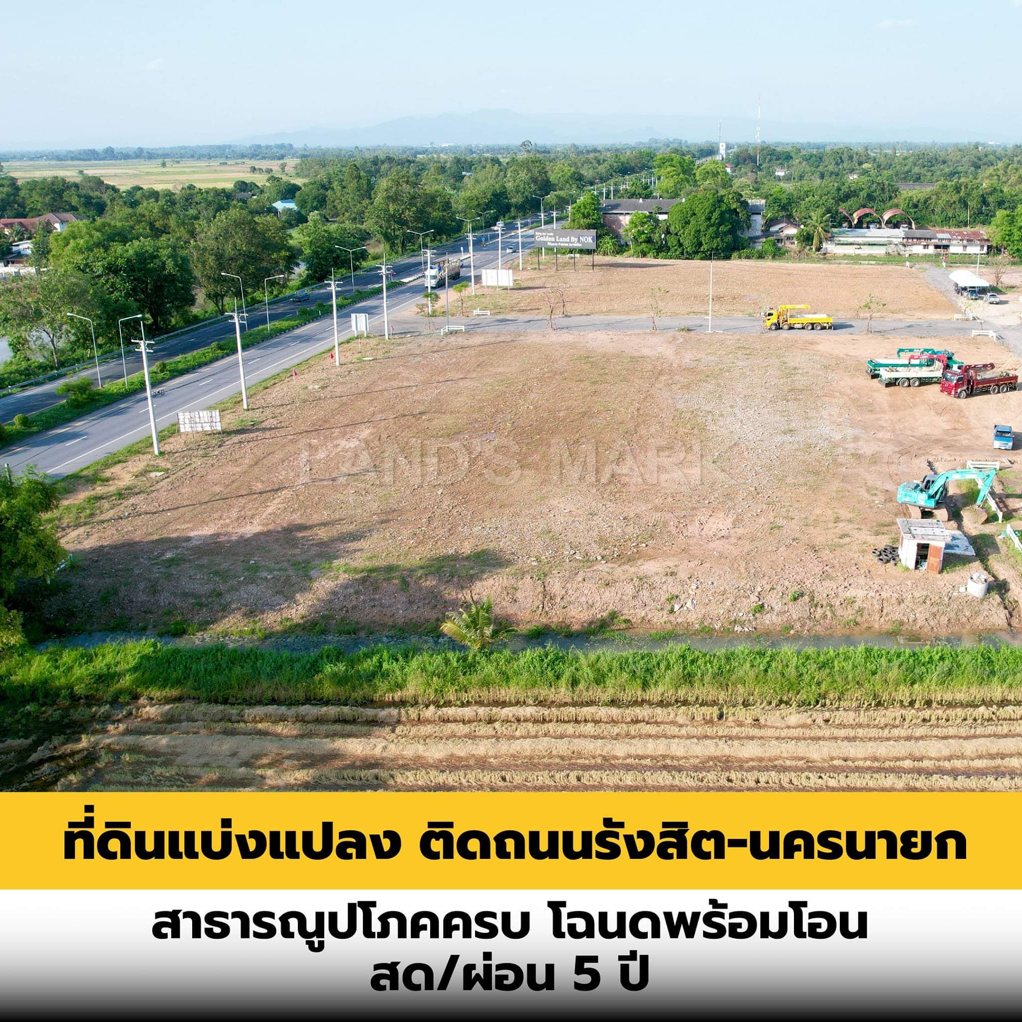 ที่ดินติดถนนรังสิต-นครนายก ก.ม.54