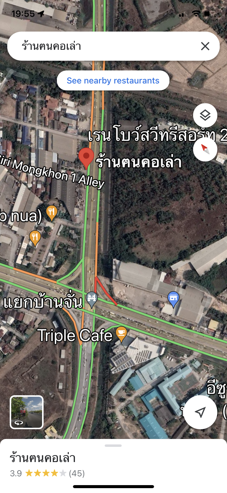 ขายกิจการร้านฅนคอเล่า อุดรธานี