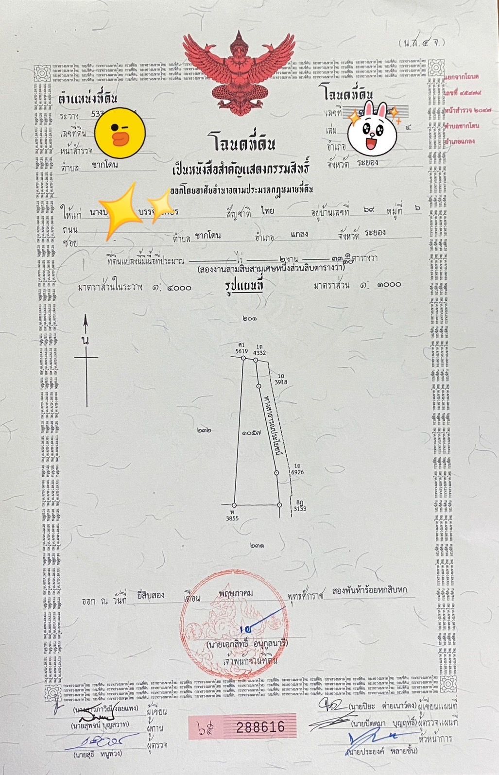 ขายที่ระยอง