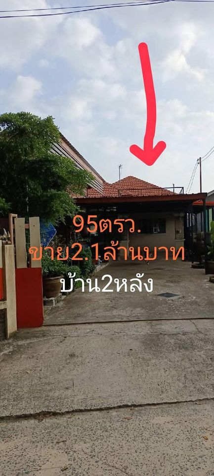 บ้านสองหลัง สภาพดี อุบลราชธานี 95.5 ตรว.