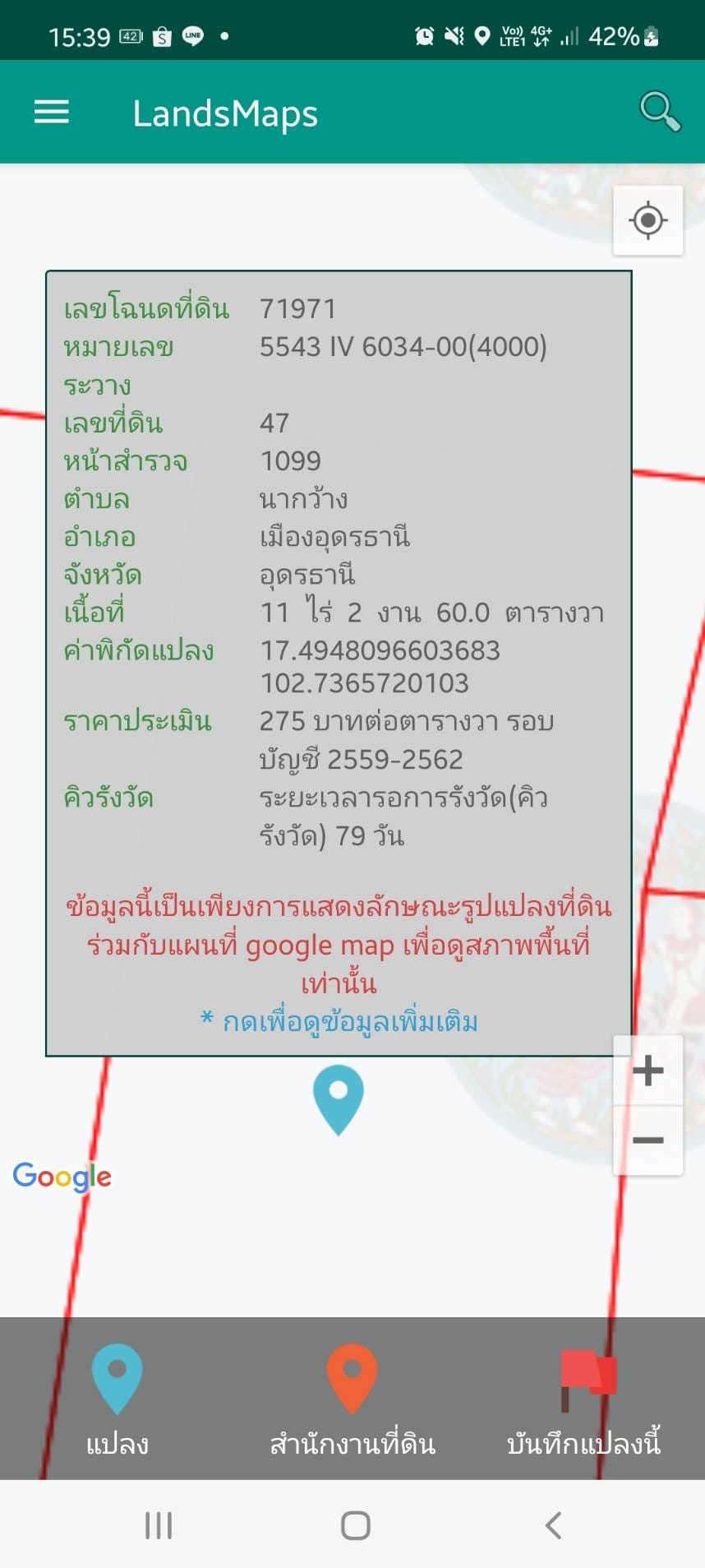 ติดกับ​ อบต.​ นากว้าง​ อ.เมือง​อุดร​ 11 ไร่​ 2 งาน​ 60​ ตรว.​ อุดรธานี