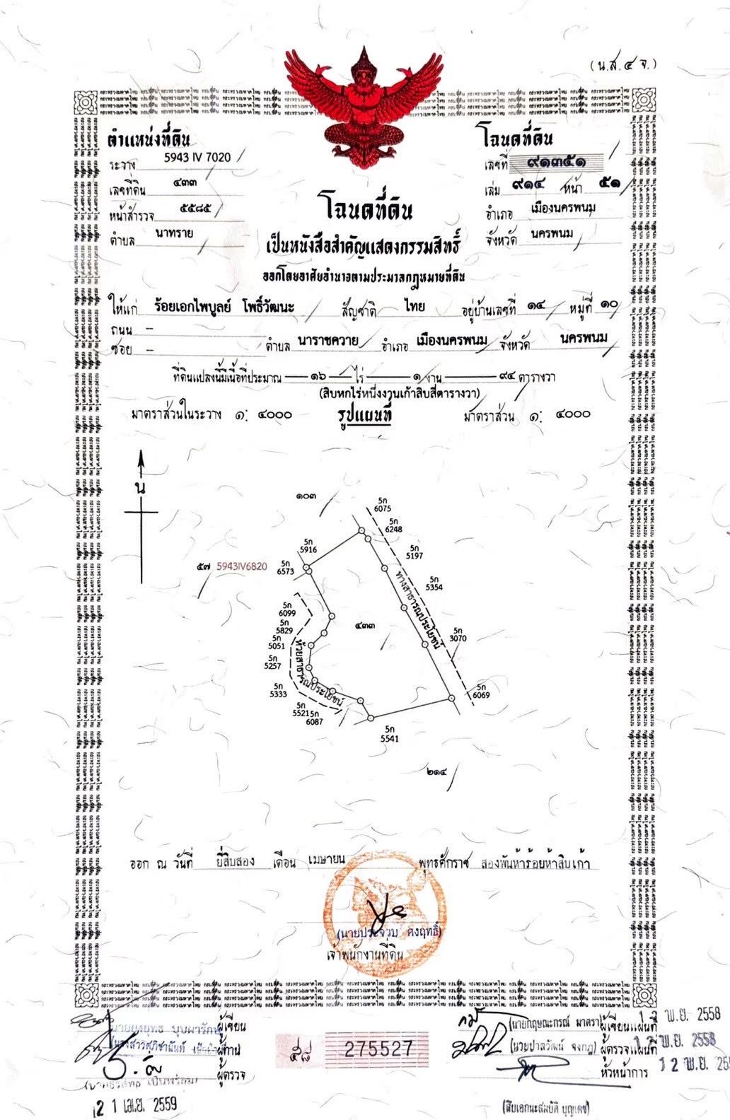 ขายที่ดิน 16 ไร่ ติดโครงการทางรถไฟ ต.ดอนยานาง