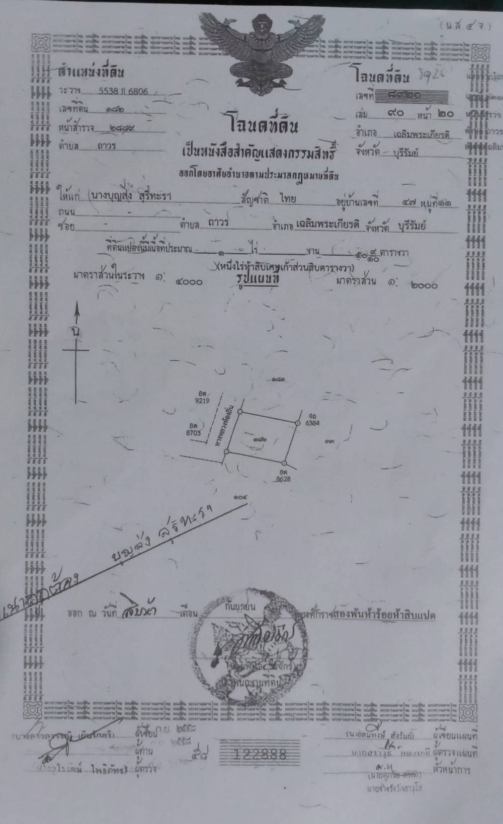 ที่ดินเปล่า บุรีรัมย์ 1-0-50.9