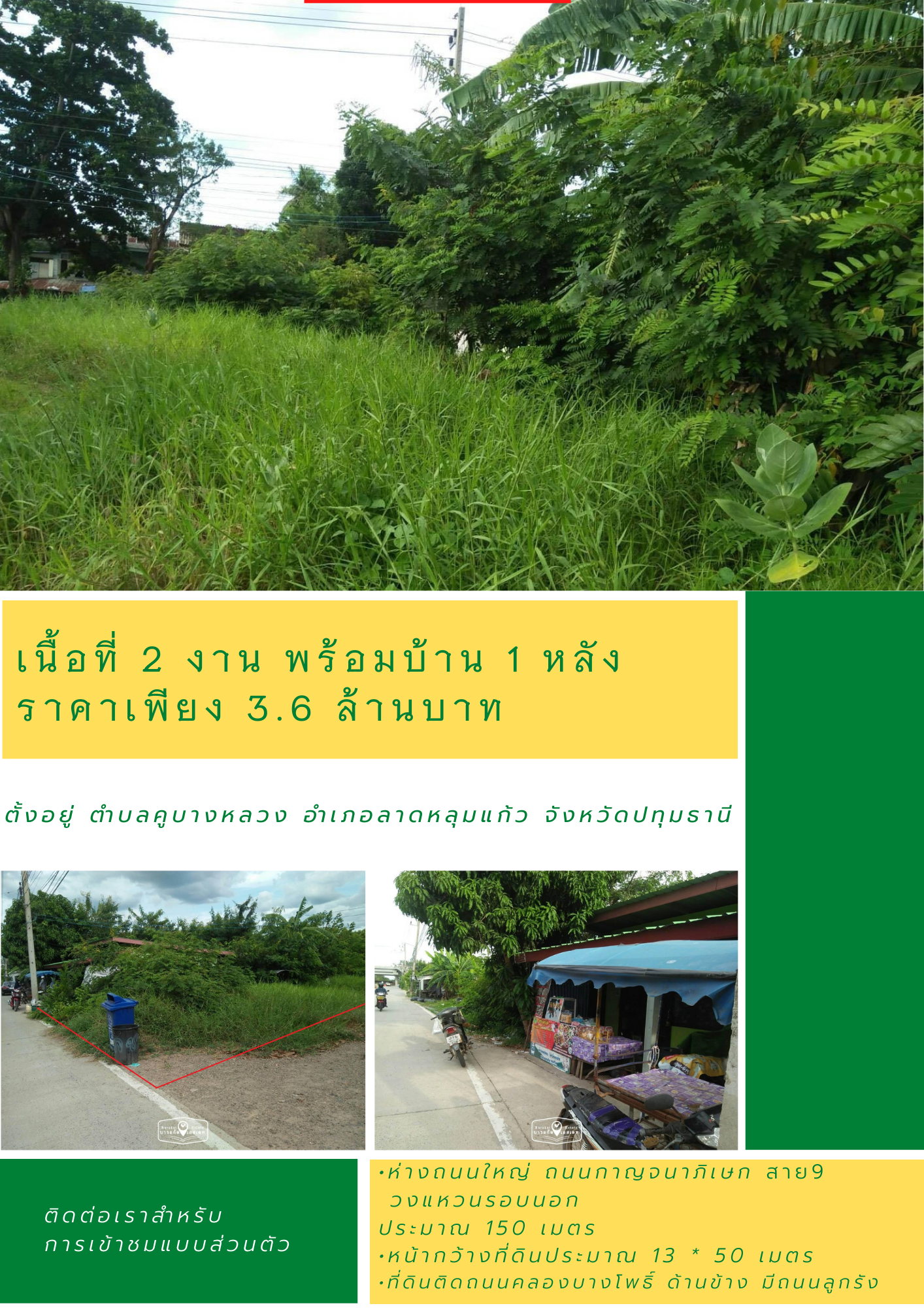 ที่สวยห่างถนนใหญ่ ถนนกาญจนาภิเษก สาย9  วงแหวนรอบนอก ประมาณ 150 เมตร