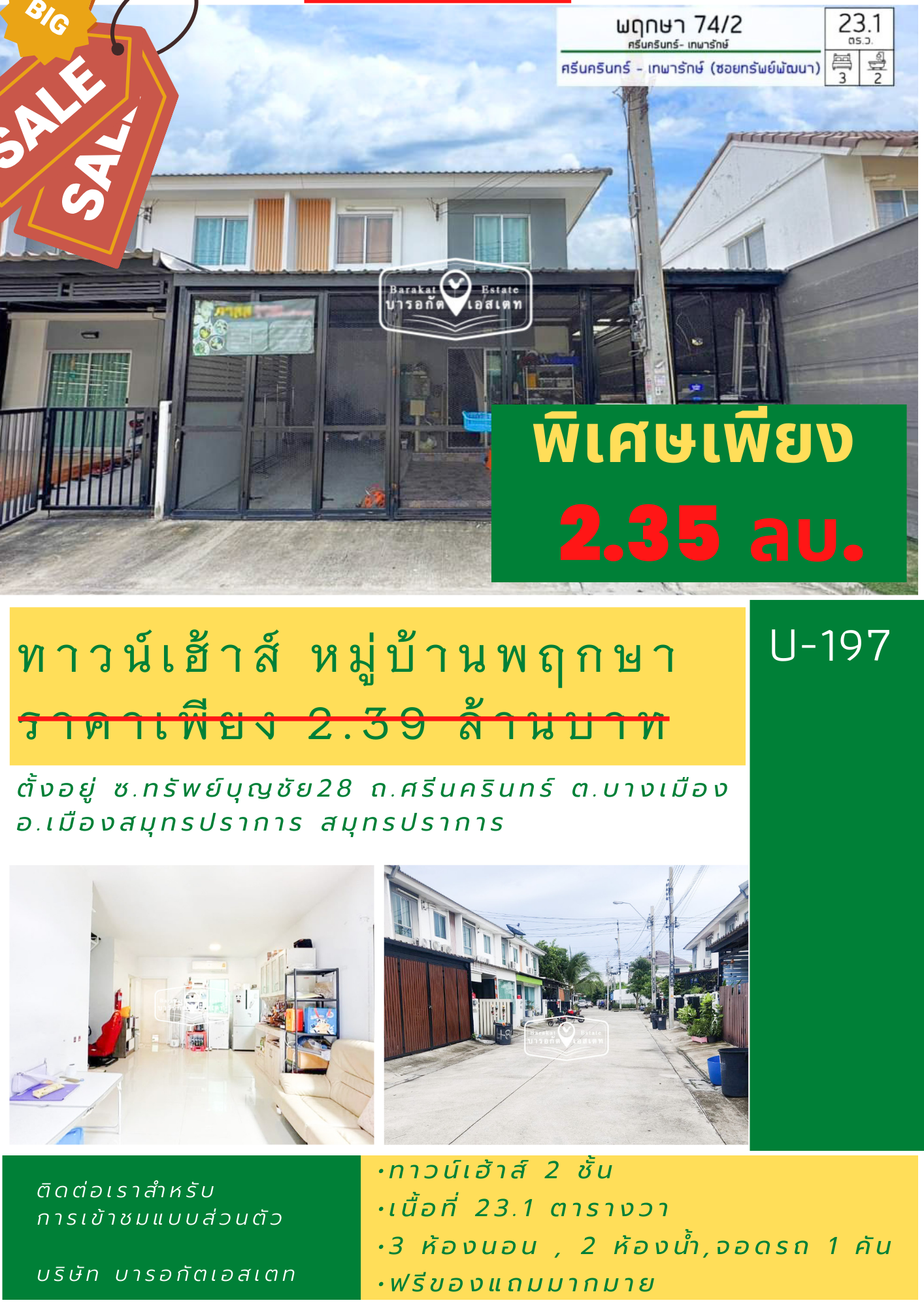  ขายด่วนทาวน์เฮ้าส์ หมู่บ้านพฤกษา74/2 ศรีนครินทร์-เทพารักษ์ หลังมุม ต่อเติมพร้อมอยู่