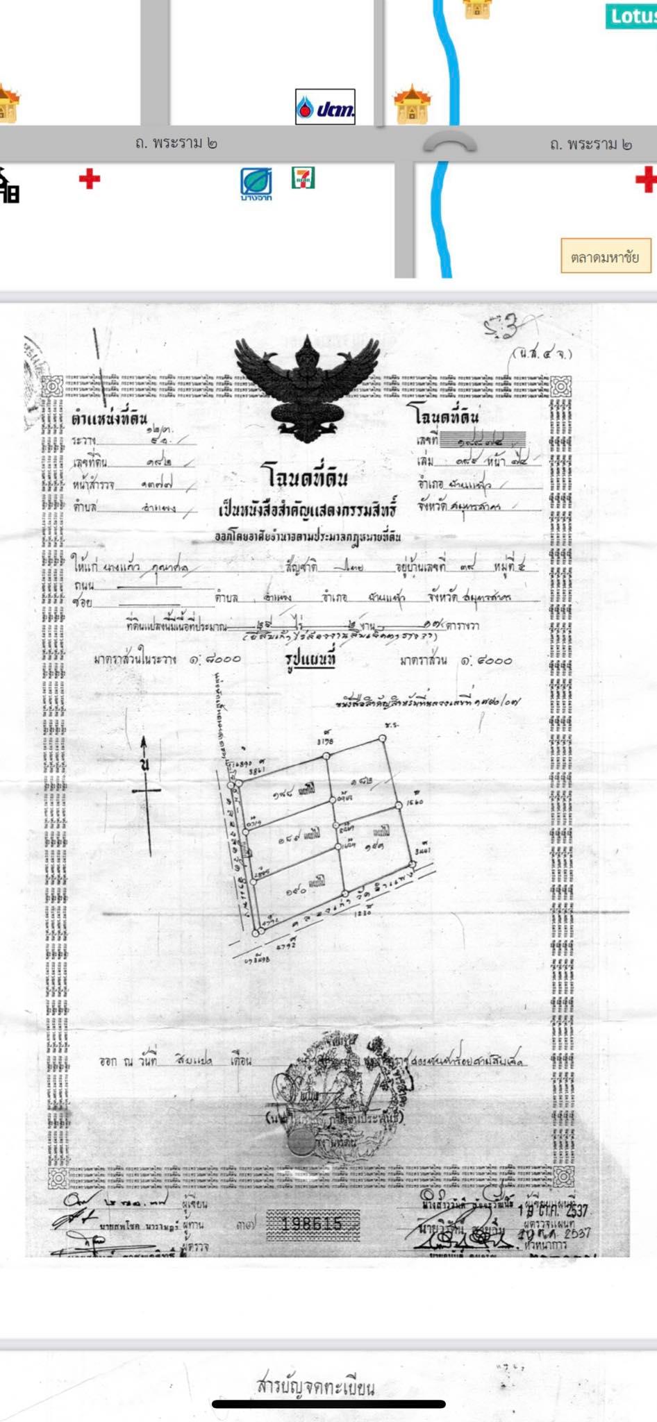 ขายที่ดินเปล่า บ้านแพ้ว สมุทสาคร 16-3-79