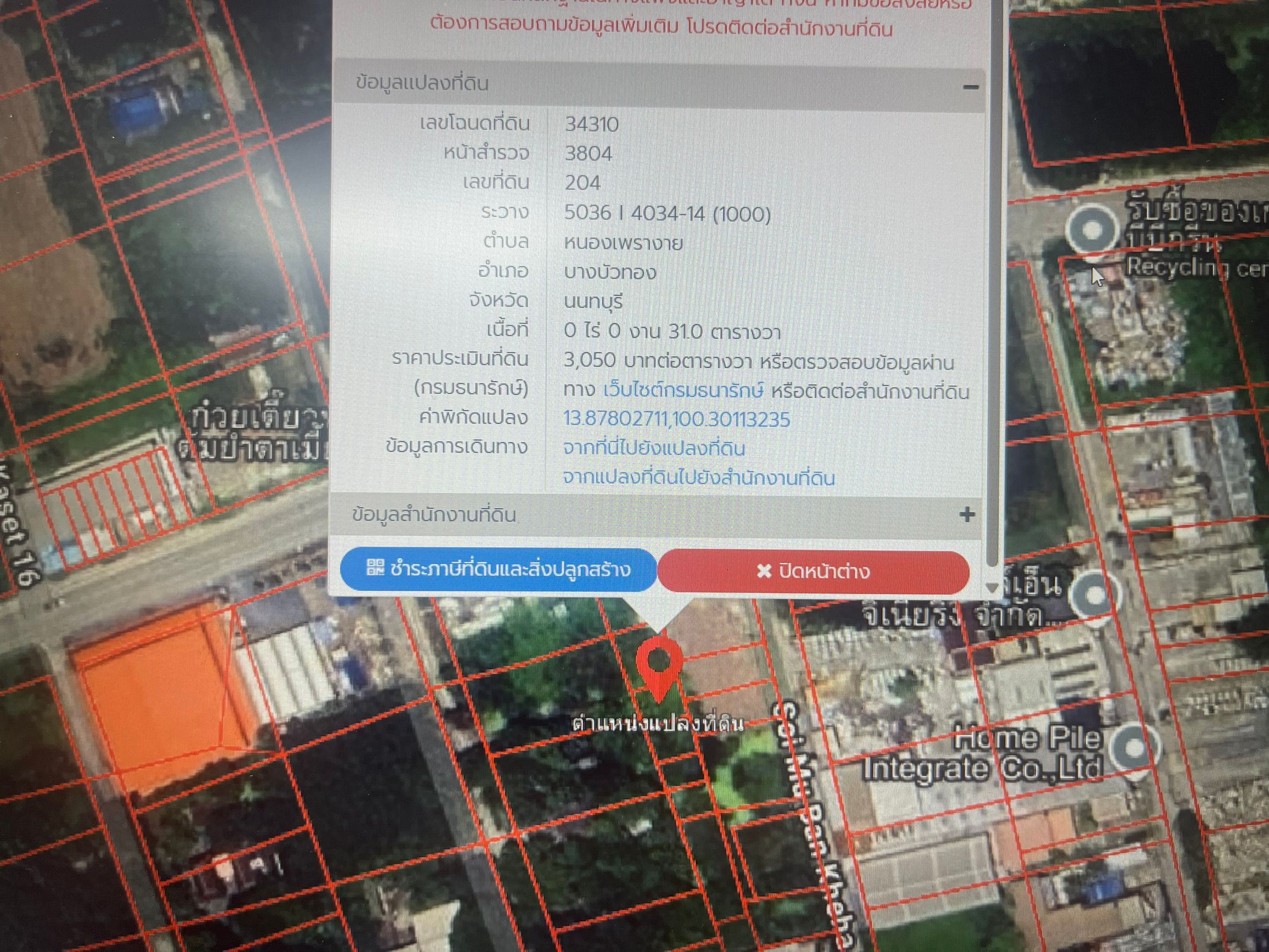 ขายที่ดินนนทบุรี บางใหญ่  31+58.4 ตร.ว.